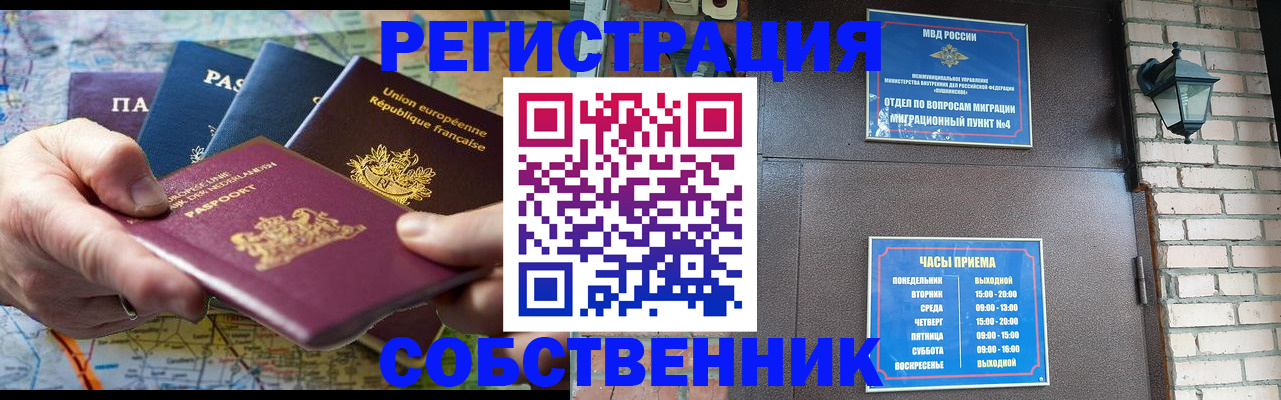 прописка от собственника в Кировграде